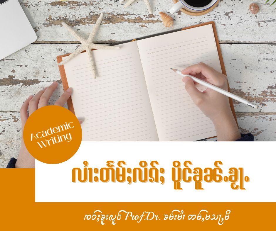 Academic Writing